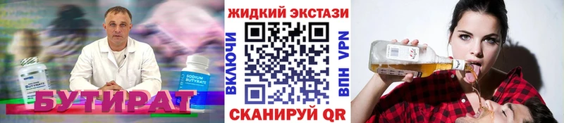 БУТИРАТ GHB  Саратов 